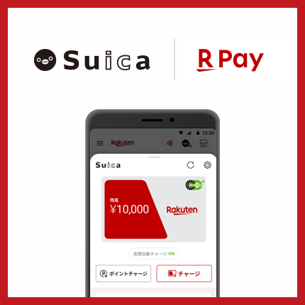 Suica総合TOPもっと広がる　 楽天ペイ