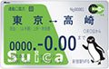 Suica