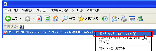 ポップアップを一時的に許可