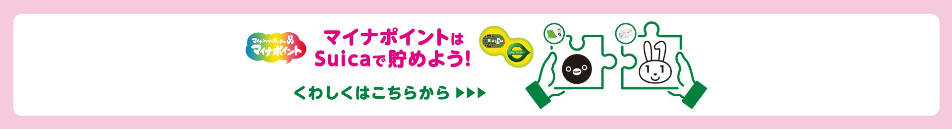 マイナ コンビニ Suica ポイント