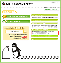 会員メニュー画面