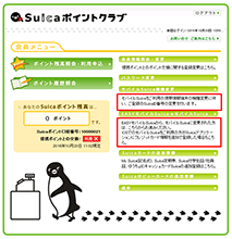 会員メニュー画面