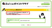 SuicaID番号の確認画面