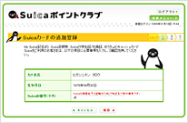 SuicaID番号入力画面