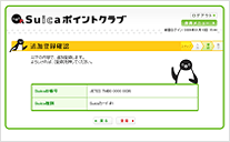 SuicaID番号確認画面