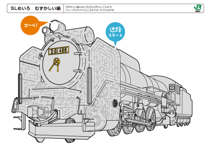 Goton お楽しみwebコンテンツ Jr東日本高崎支社