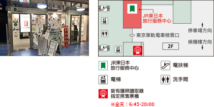 JR東日本旅行服務中心 - 羽田機場國際線大樓站(東京單軌電車)