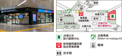 JR東日本旅行服務中心 - 成田機場第1候機樓