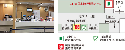 JR東日本旅行服務中心 - 新宿站（東出口）