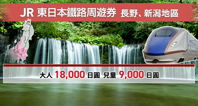 Jr East 東日本旅客鐵路株式會社 Jr East 東日本旅客鐵路株式會社
