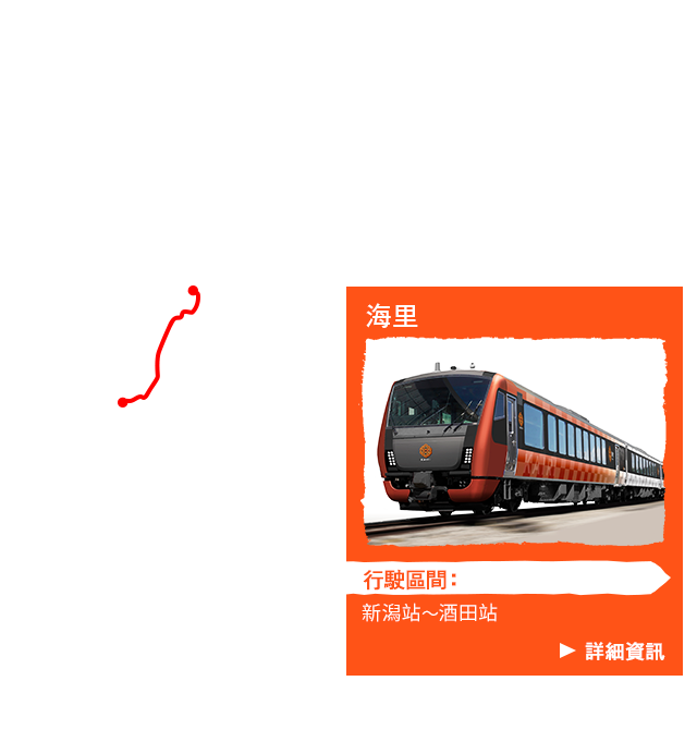 愉快列車 Jr East