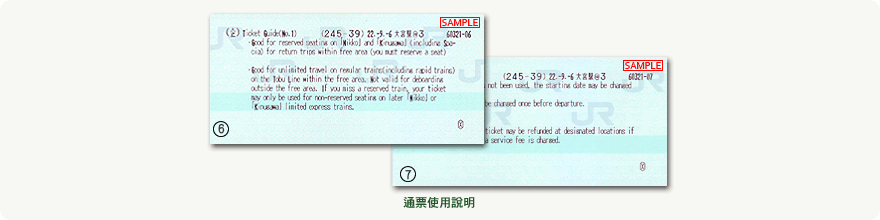 通票使用說明