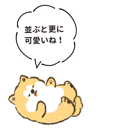 並ぶと更に可愛いね！