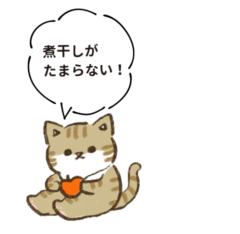 煮干しがたまらない！