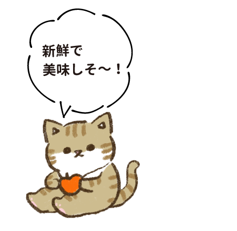 新鮮で美味しそ〜！