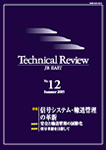 テクニカルレビュー表紙イメージ