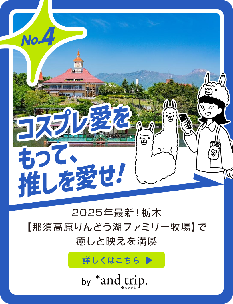 コスプレ愛をもって、推しを愛せ！