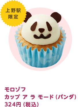 モロゾフ カップアラモード(パンダ) 324円（税込）
