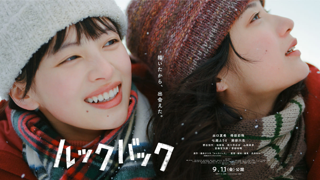 映画『ルックバック』