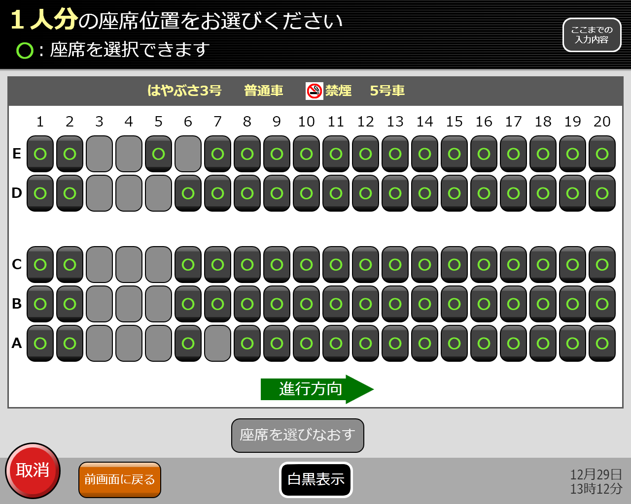 券売機画面イメージ