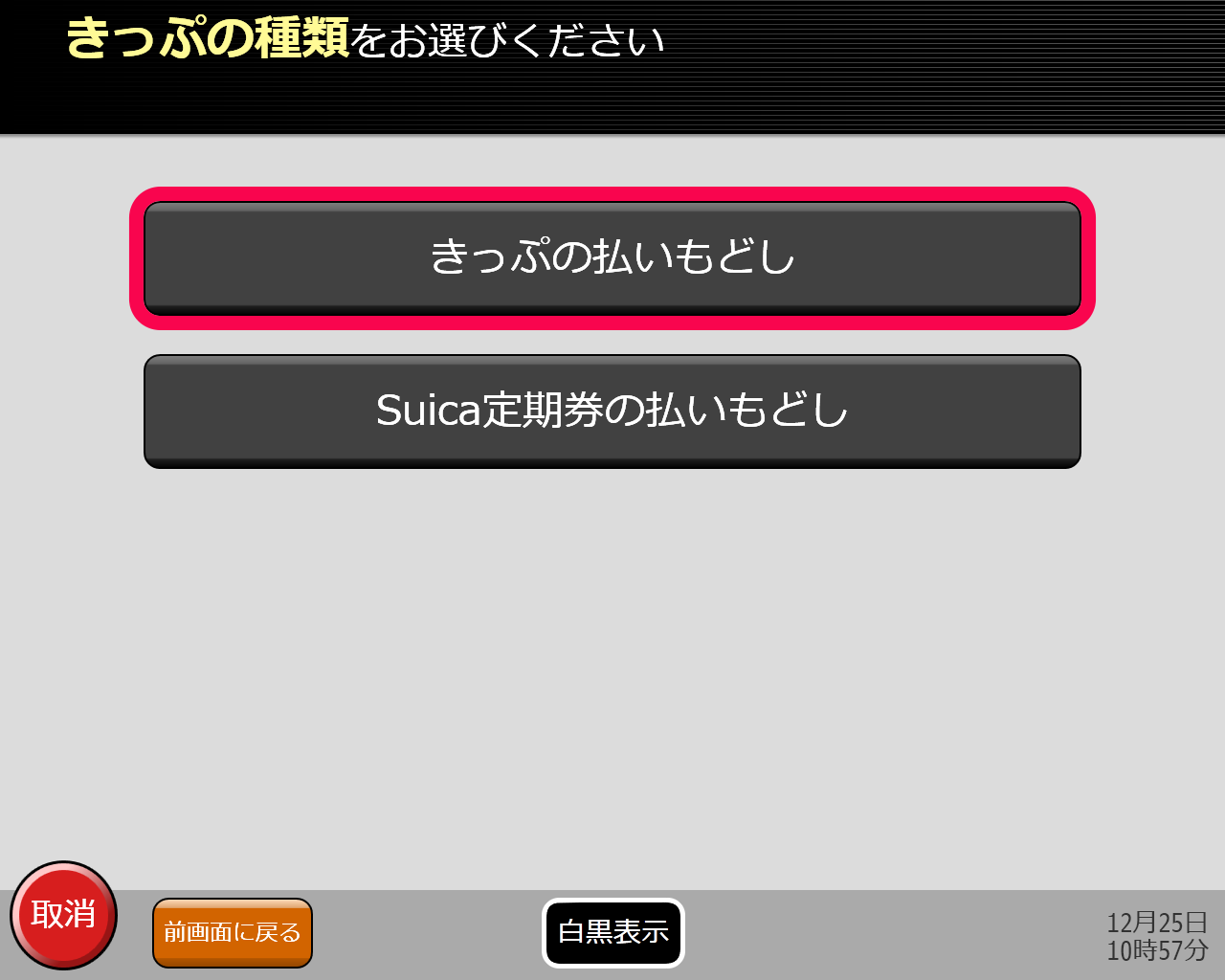 券売機画面イメージ