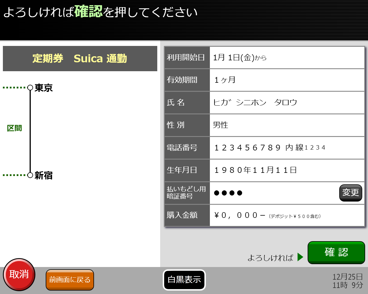 券売機画面イメージ