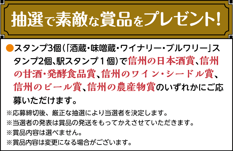 抽選で素敵な賞品をプレゼント！