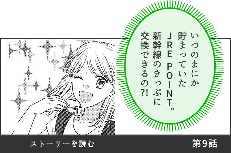 第9話ストーリを読む