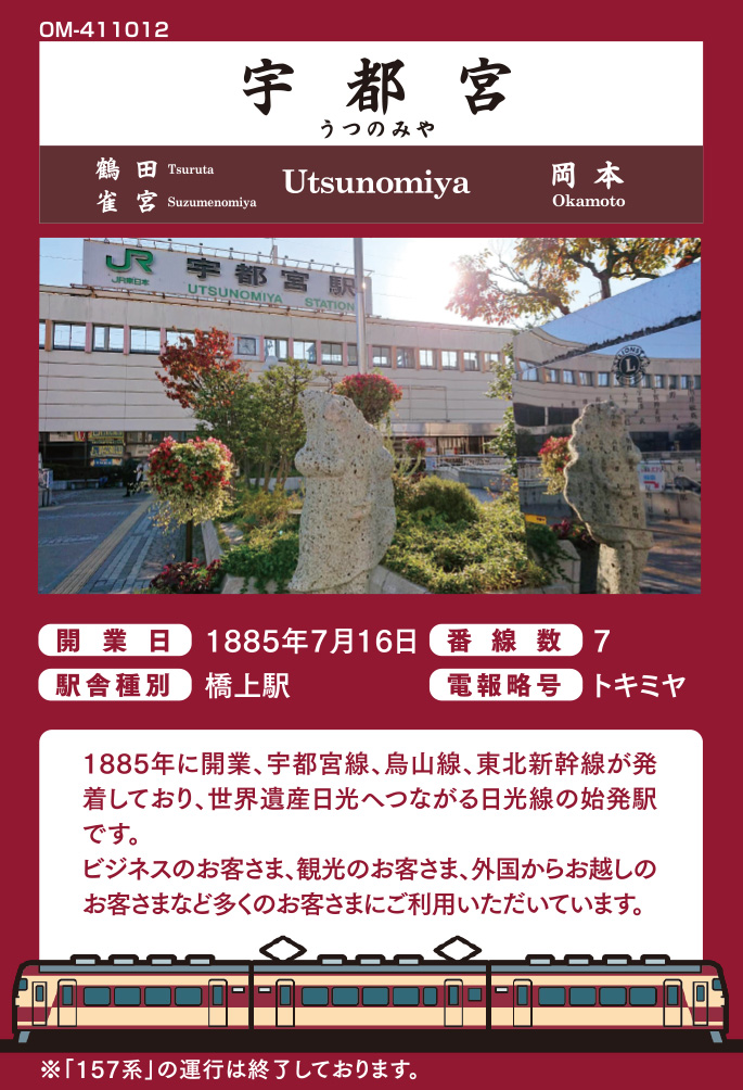 157系×宇都宮ジャズ・カクテル
