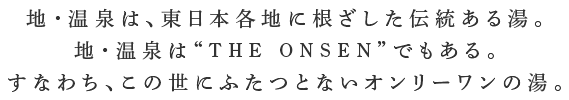 nÉA{enɍ`铒BnE“THE ONSEN”łBȂ킿A̐ɂӂƂȂI[̓B