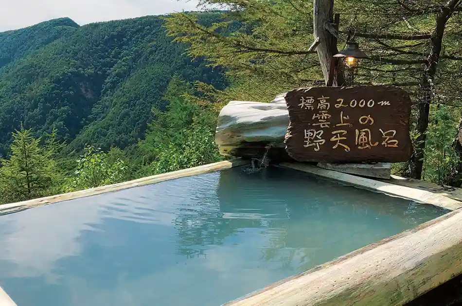 高峰温泉
