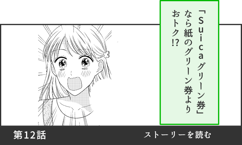 第12話ストーリを読む