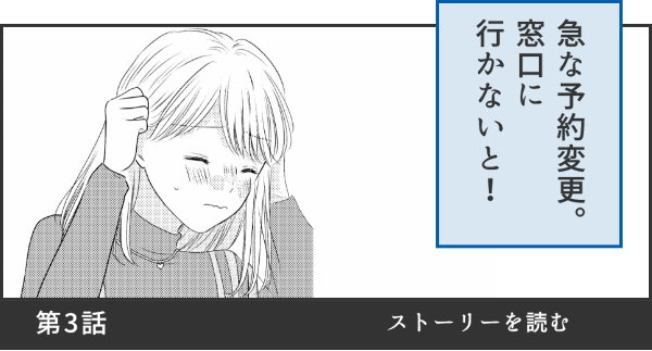 ストーリを読む第3話