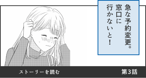 ストーリを読む第3話
