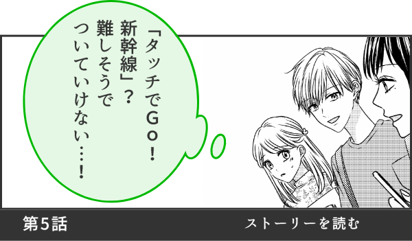 第5話ストーリを読む