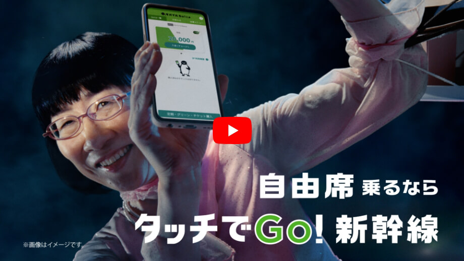 新幹線自由席 suicaで乗るなら タッチでGo！新幹線