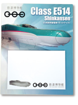 鉄道博物館オリジナルE5系 ふせん紙イメージ