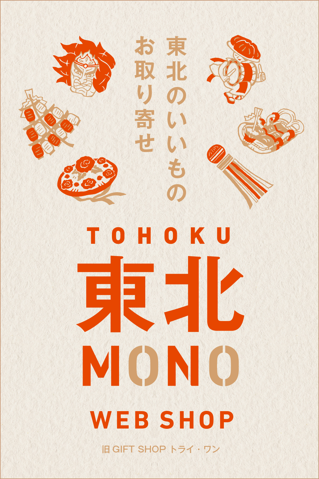 東北MONO WEB SHOP