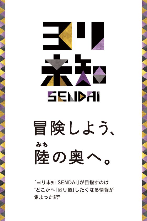 ヨリ未知sendai