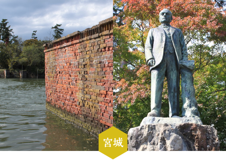 宮城
