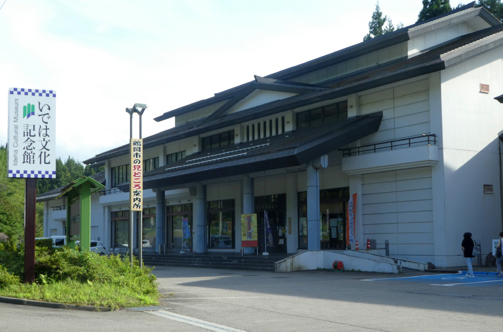 いでは文化記念館