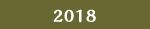 過去の講座 2018年
