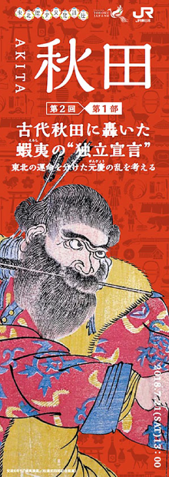 第1部秋田講座パンフレット表紙画像