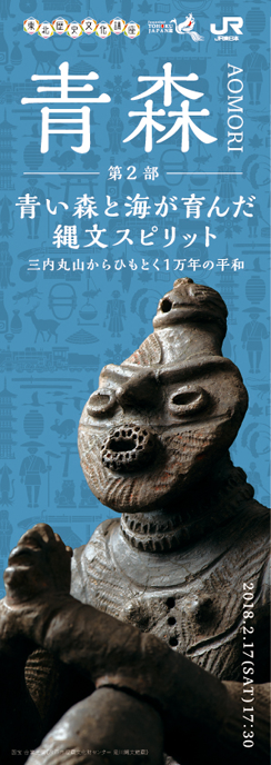第2部青森講座パンフレット表紙画像