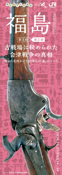 第2部福島講座パンフレット表紙画像