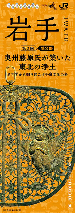 第2部岩手講座パンフレット表紙画像