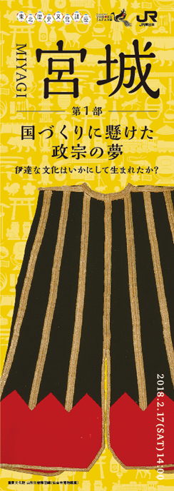 第1部宮城講座パンフレット表紙画像