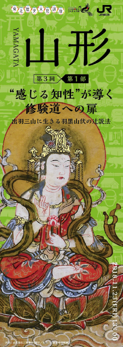 第1部山形講座パンフレット表紙画像