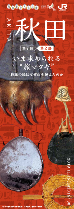 第2部秋田講座パンフレット表紙画像
