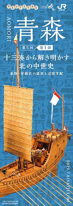 第1部青森講座パンフレット表紙画像